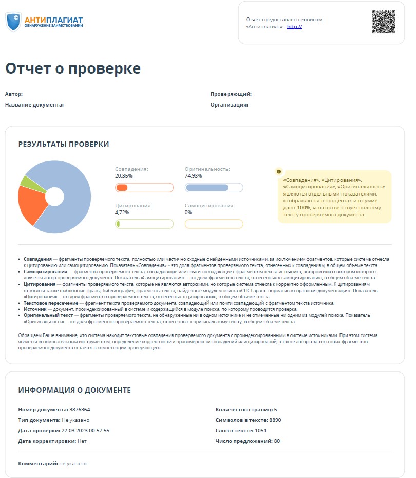 Отчет Антиплагиат РУ ВУЗ доступен онлайн